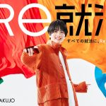 板垣李光人、4色の「Re就活」カラーを身にまとい登場――新CM「Re就活シリーズ 4色のRe光人篇」放送