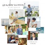 『アンダーカレント』井浦新、リリー・フランキー、永山瑛太ら追加キャスト発表