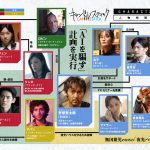 『キャンドルスティック』それぞれの思惑が複雑に絡み合い予測不能なドラマを加速させていく――津田健次郎がナビゲートするキャラクター紹介映像公開