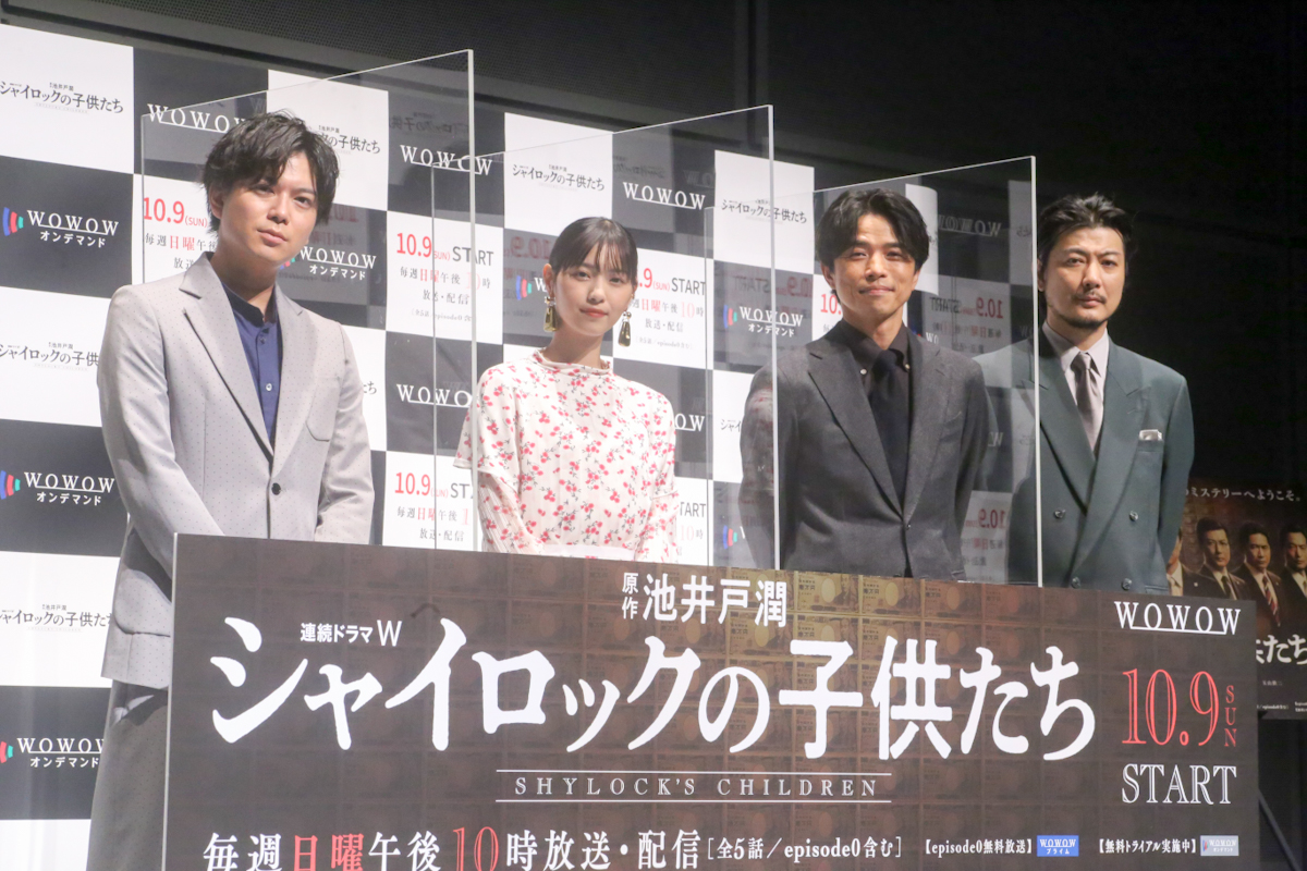 連続ドラマW シャイロックの子供たち』完成披露試写会にキャスト