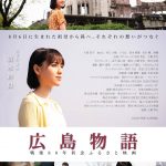 STU48 清水紗良主演『広島物語』予告編解禁