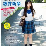 日向坂46 坂井新奈、制服姿と初々しい笑顔で人生初ソロ表紙――「週刊少年チャンピオン」表紙＆巻頭に登場