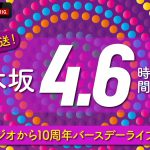 特別番組『乃木坂4.6時間TV』番組詳細発表！リハスタジオから生配信で10年間の歩みを一挙に振り返る