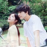 『君の声を聴かせて』ホン・ギョン×ノ・ユンソ×キム・ミンジュの姿を爽やかに映し出す予告映像解禁