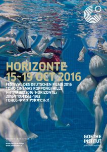 【ドイツ映画祭2016『HORIZONTE』】キービジュアル