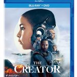 『ザ・クリエイター／創造者』ブルーレイ+DVDセット、4K UHD発売決定