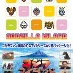 ゴジラのYouTube公式チャンネルで特撮テレビ番組『ゴジラアイランド』全256話を期間限定配信