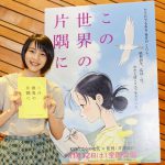 “ふわっと浮いちゃいそうなくらい嬉しかった”―「この世界の片隅に」女優・のんアニメ映画初主演！