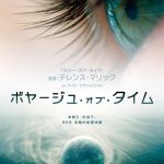 テレンス・マリック監督が送る90分の未踏の映画体験―『ボヤージュ・オブ・タイム』来年3月公開決定