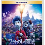 大切な人との絆が、一歩踏み出す勇気をくれる―『2分の1の魔法』MovieNEX発売＆先行デジタル配信決定