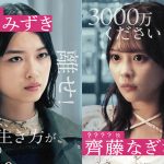 『スキャンダルイブ』茅島みずき、齊藤なぎさが出演
