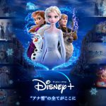 短編やドキュメンタリーなど関連作品全18作品が集結！―Disney+でサブスク初登場『アナと雪の女王2』見放題配信決定