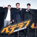 『ベテラン 凶悪犯罪捜査班』ジャパンプレミア　ファン・ジョンミン、チョン・へインは「素晴らしいエネルギーを持っている俳優」