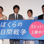 北村匠海「30年後、違う『僕らの7日間戦争』に出られたら」に芳根京子も「便乗させてください」―『ぼくらの7日間戦争』初日舞台挨拶