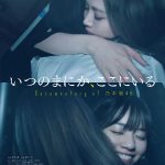 乃木坂46 4期生が初の舞台挨拶！―『いつのまにか、ここにいる Documentary of 乃木坂46』舞台挨拶ツアー開催決定