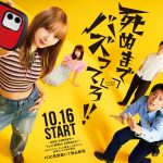 与田祐希主演ドラマ『死ぬまでバズってろ！！』櫻井海音・鈴木仁・星乃夢奈らレギュラーキャスト発表