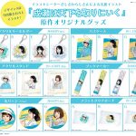 朗読劇『成瀬は天下を取りにいく』メインキャスト3人によるアフタートークを全日程で実施　原作オリジナルグッズの先行販売決定
