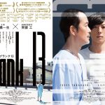 世界中の映画祭を席巻中！全国公開も決定！―高橋一生主演・齊藤工監督『blank13』新ビジュアル解禁