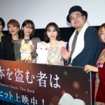 『この本を盗む者は』公開記念舞台挨拶 片岡凜&田牧そら、アフレコでは「実際に手を繋いで」「初めて壁ドンした」