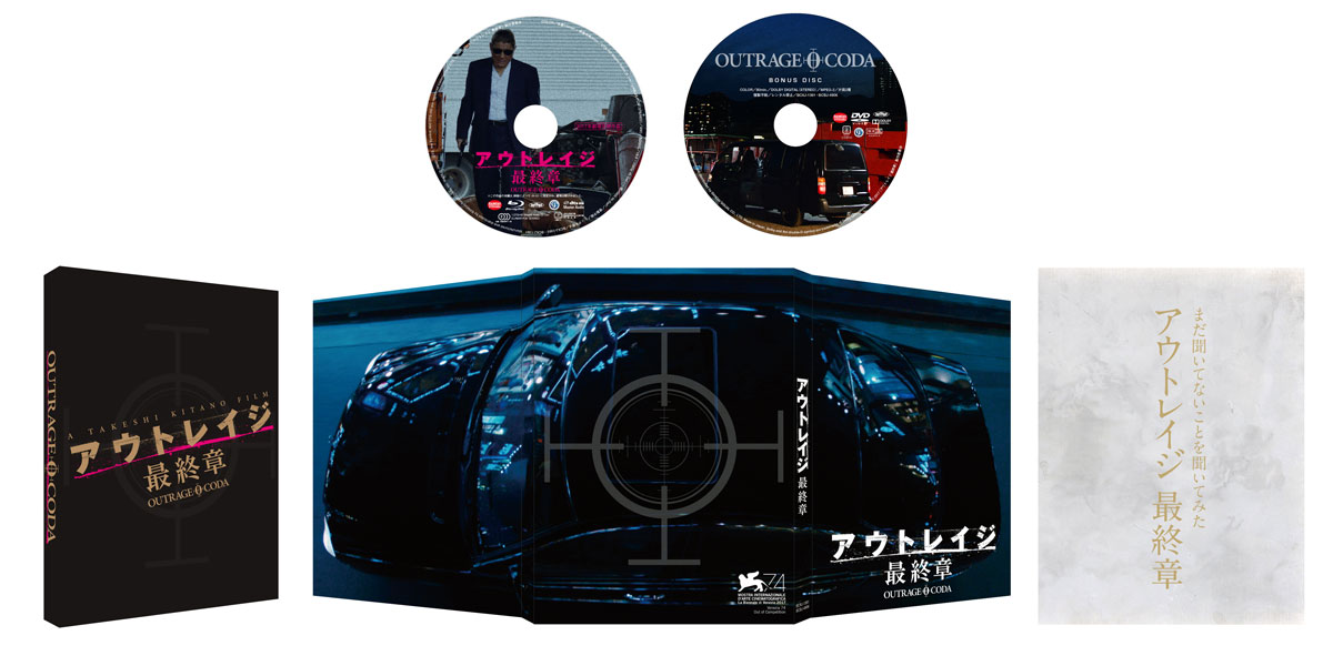アウトレイジ 最終章』Blu-ray&DVD発売記念・三部作ポストカードセット | プレゼント | CINEMA Life! シネマライフ|エンタメ情報 アウトレイジ 最終章』Blu-ray&DVD発売記念・三部作ポストカードセット | プレゼント | CINEMA Life! シネマライフ|エンタメ情報