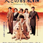 少年忍者 織山尚大主演ミュージカル『犬との約束』〈メインビジュアル〉解禁