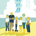 新津ちせ主演映画『凪の島』製作決定！“あの島のひと夏が､君をほんの少し大人にしたんだ”