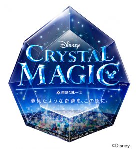 「TOKYU CHRISTMAS WONDERLAND 2016 Disney -CRYSTAL MAGIC-」