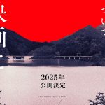 『近畿地方のある場所について』映画化決定