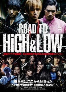 『ROAD TO HiGH&LOW』ポスタービジュアル