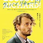 余命180日の男が人生の愛おしさを見つけるドラマ―『グッバイ、リチャード！』8月公開決定