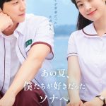 『あの夏、僕たちが好きだったソナへ』TWICE ダヒョンとジニョンによる主題歌「You Are the Apple of My Eye」を作詞作曲する様子を収めた特別映像解禁