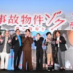『事故物件ゾク 恐い間取り』完成披露試写会　Snow Man 渡辺翔太「恐がっているお友達を連れて観に行ってほしい」