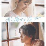 『君の顔では泣けない』お互いの人生を歩んできた15年…あふれ出す葛藤と抱えてきた本心が切ない本予告映像解禁