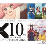 よみうりランドに細田守監督作品が集結！過去作品すべてのコラボアトラクションが登場―『スタジオ地図 10th クロスパーク in よみうりランド』開催