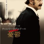 本年度カンヌ主演男優賞受賞のヴァンサン・ランドンに会えるチャンス！―「ティエリー・トグルドーの憂鬱」キャンペーン実施！