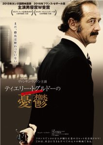 『ティエリー・トグルドーの憂鬱』ポスタービジュアル