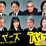 共演NG不可避！？個性豊かな追加16人を発表！―映画＆TV新シリーズ『バイプレイヤーズ』〈第2弾キャスト〉発表