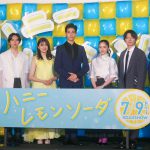 試写でのキュンキュンシーンは「恥ずかしくてしょうがなくて」というラウールに吉川愛「どんどん下に消えて沈んでいった（笑）」―『ハニーレモンソーダ』“ハニレモ♡しゅわきゅんサマー開幕式”イベント