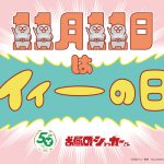 【ショッカーも50周年】『お昼のショッカーさん』LINEマンガ連載開始＆アニメ化決定