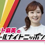 ニッポン放送『水卜麻美のオールナイトニッポン0』放送決定！水卜アナがANNパーソナリティに初挑戦