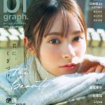 AKB48 伊藤百花、吸い込まれるような瞳が印象的なカット――「blt graph.」限定版表紙に登場