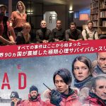 『THE HEAD』Season1 地上波初放送決定