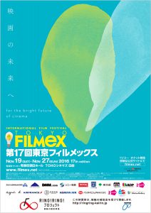 【第17回東京フィルメックス】ポスタービジュアル