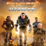 『バズ・ライトイヤー』日本版ポスタービジュアル解禁！バズの運命を変えることになる仲間たちが登場