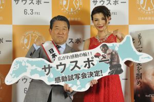 『サウスポー』「日本感動協会」発足＆チェアマン就任会見イベント (3)