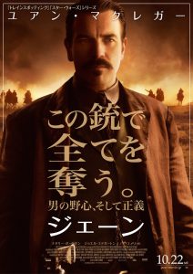 『ジェーン』ビジュアル（ユアン・マクレガー）