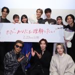 『ただ、あなたを理解したい』完成披露舞台挨拶　鈴木昂秀、映画初主演「なんだかイジられました」撮影現場は“合宿のようだった”
