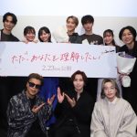 『ただ、あなたを理解したい』完成披露舞台挨拶　鈴木昂秀、映画初主演「なんだかイジられました」撮影現場は“合宿のようだった”