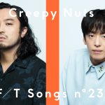 Creepy Nuts、最新曲「堕天」をTHE FIRST TAKEで披露！本日22時プレミア公開