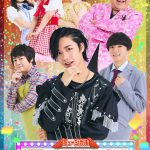 松井奏（IMPACTors/ジャニーズJr.）が舞台初主演を務めるミュージカル『アンコール！』東京＆大阪で上演決定